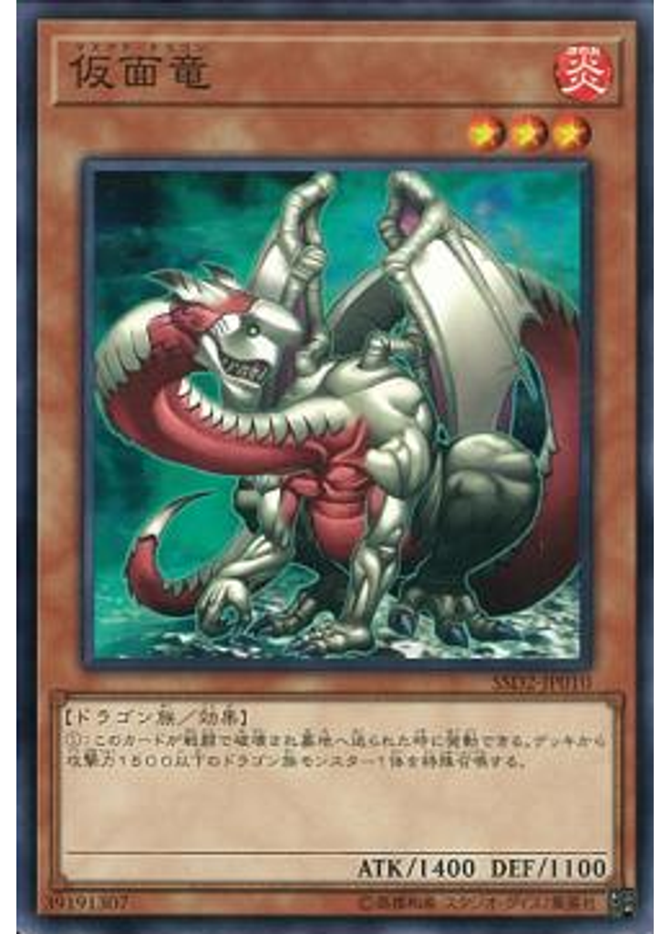 仮面竜