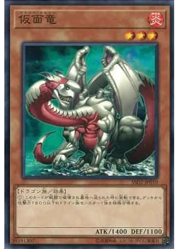 仮面竜