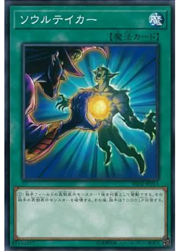 ソウルテイカー