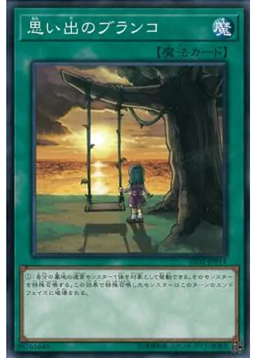 思い出のブランコ — Speed Start Deck Synchro Edition