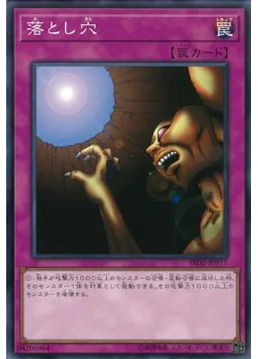 落とし穴