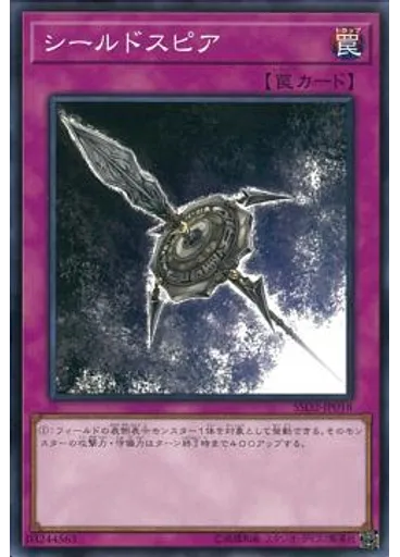 シールドスピア