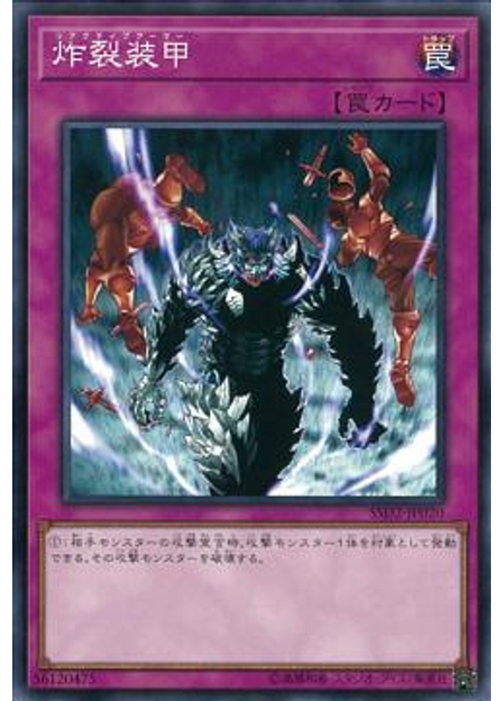 炸裂装甲