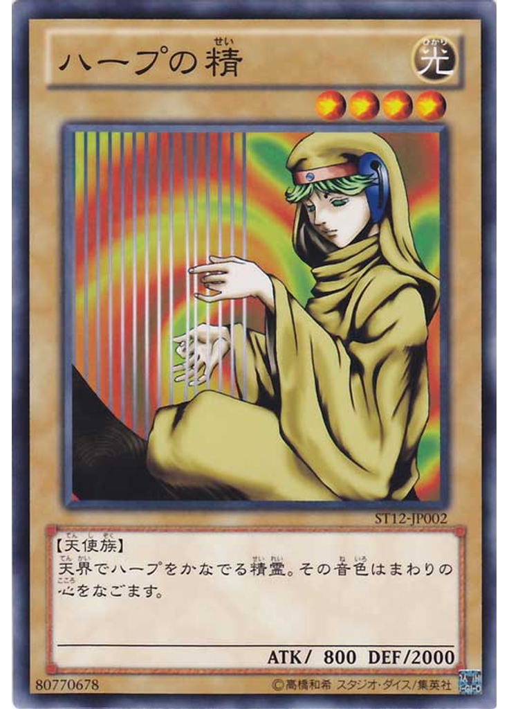 ハープの精