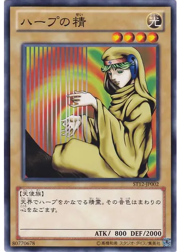 ハープの精