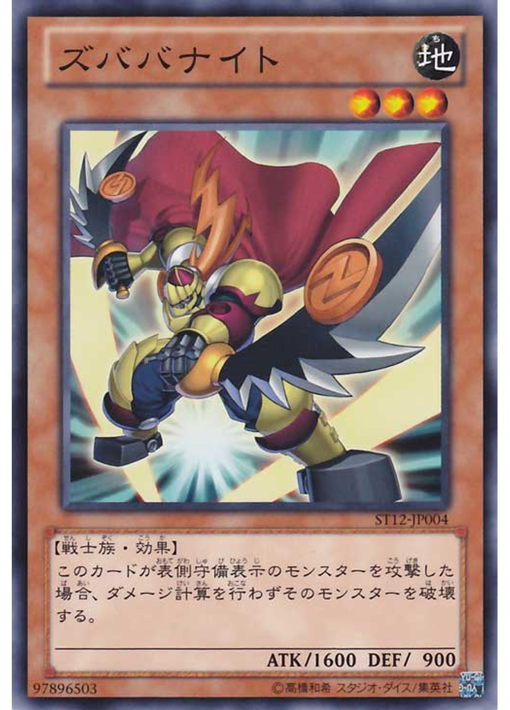 ズババナイト
