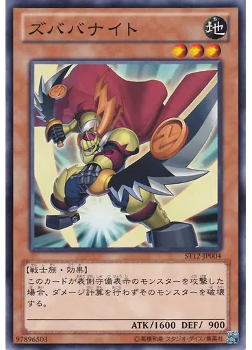 ズババナイト