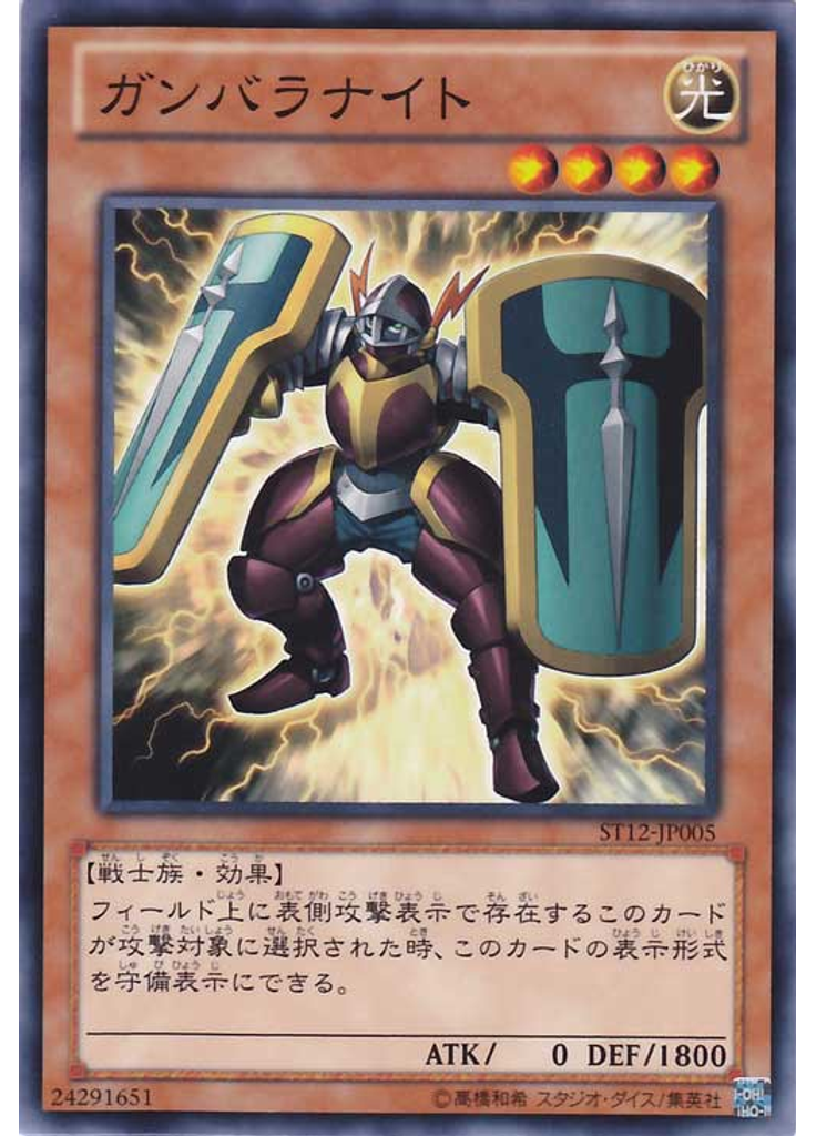 ガンバラナイト