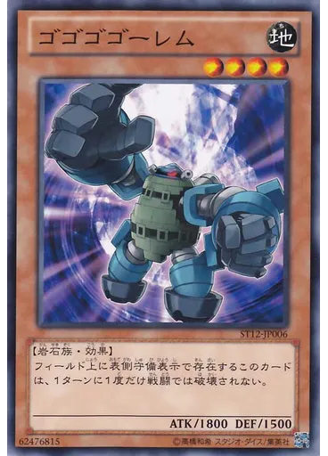 ゴゴゴゴーレム
