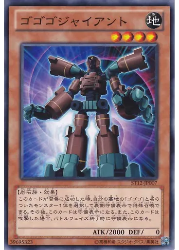 ゴゴゴジャイアント — Starter Deck 2012