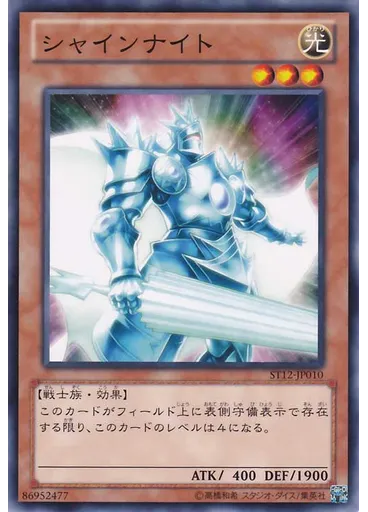 シャインナイト