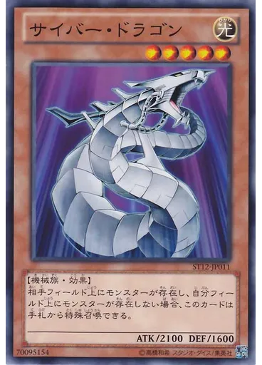 サイバー・ドラゴン