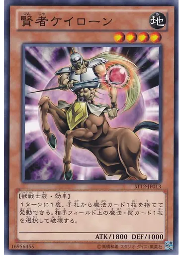 賢者ケイローン