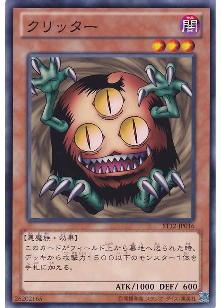 クリッター