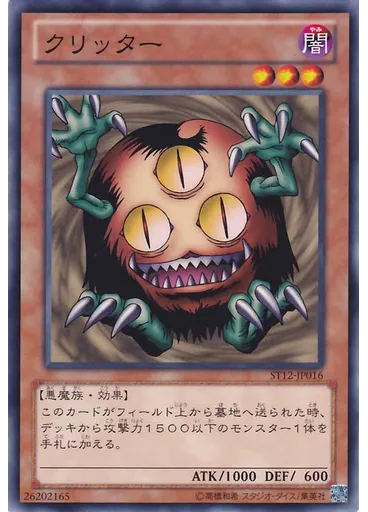 クリッター