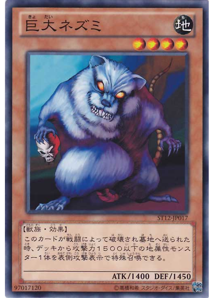 巨大ネズミ