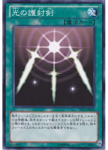 光の護封剣