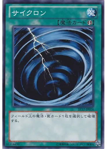 サイクロン — Starter Deck 2012