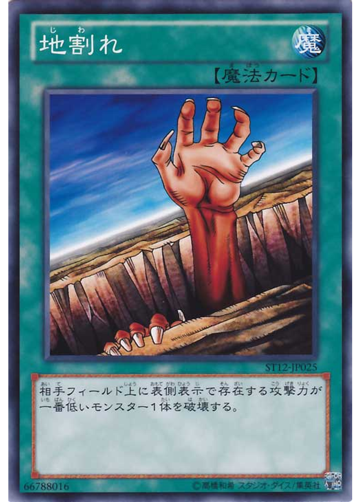 地割れ