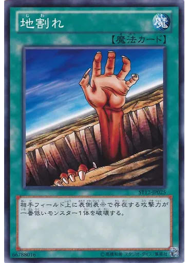 地割れ