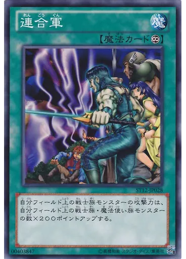 連合軍