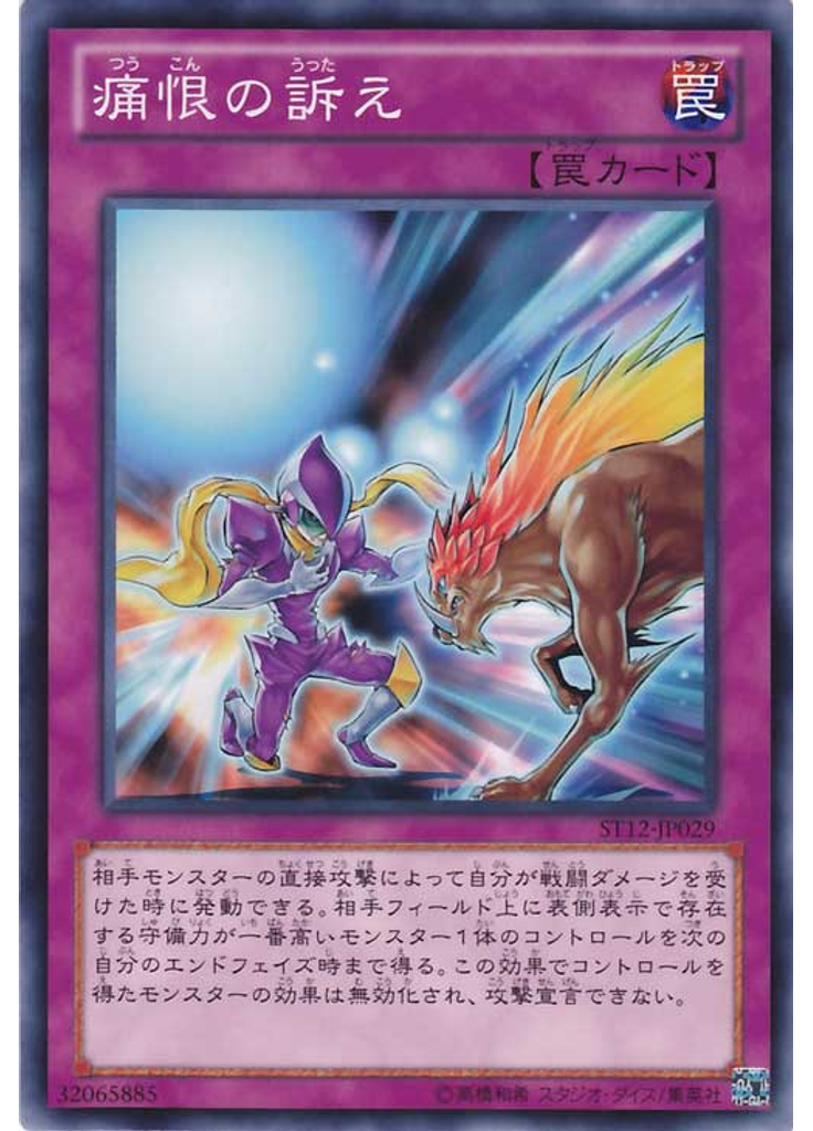 痛恨の訴え