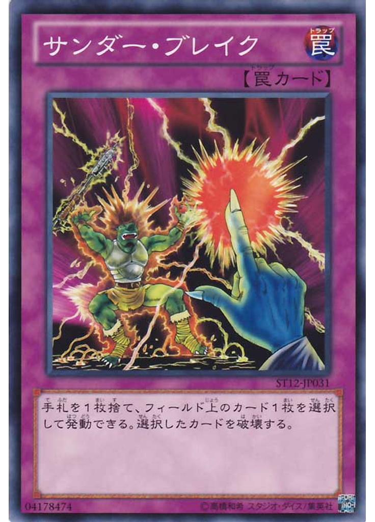 サンダー・ブレイク