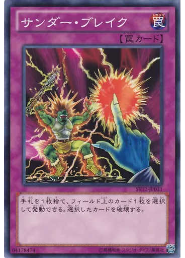 サンダー・ブレイク