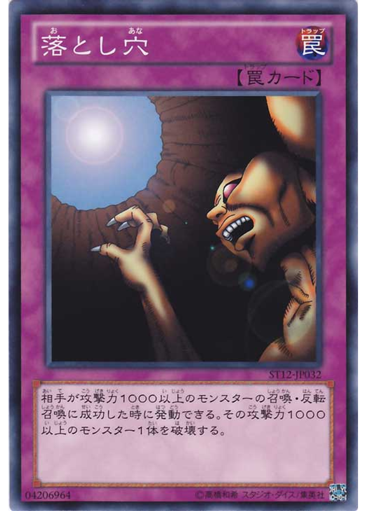 落とし穴