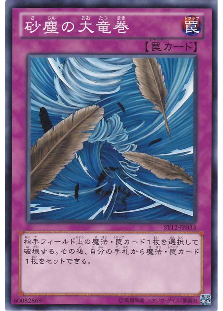 砂塵の大竜巻