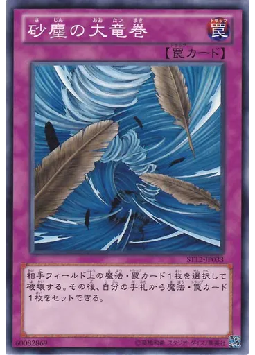 砂塵の大竜巻