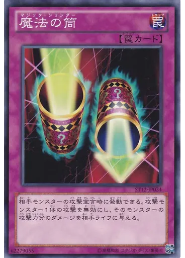 魔法の筒