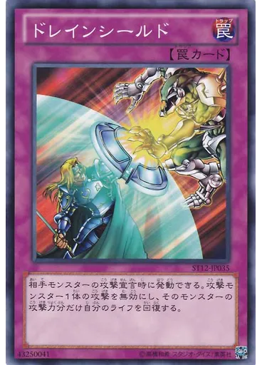 ドレインシールド