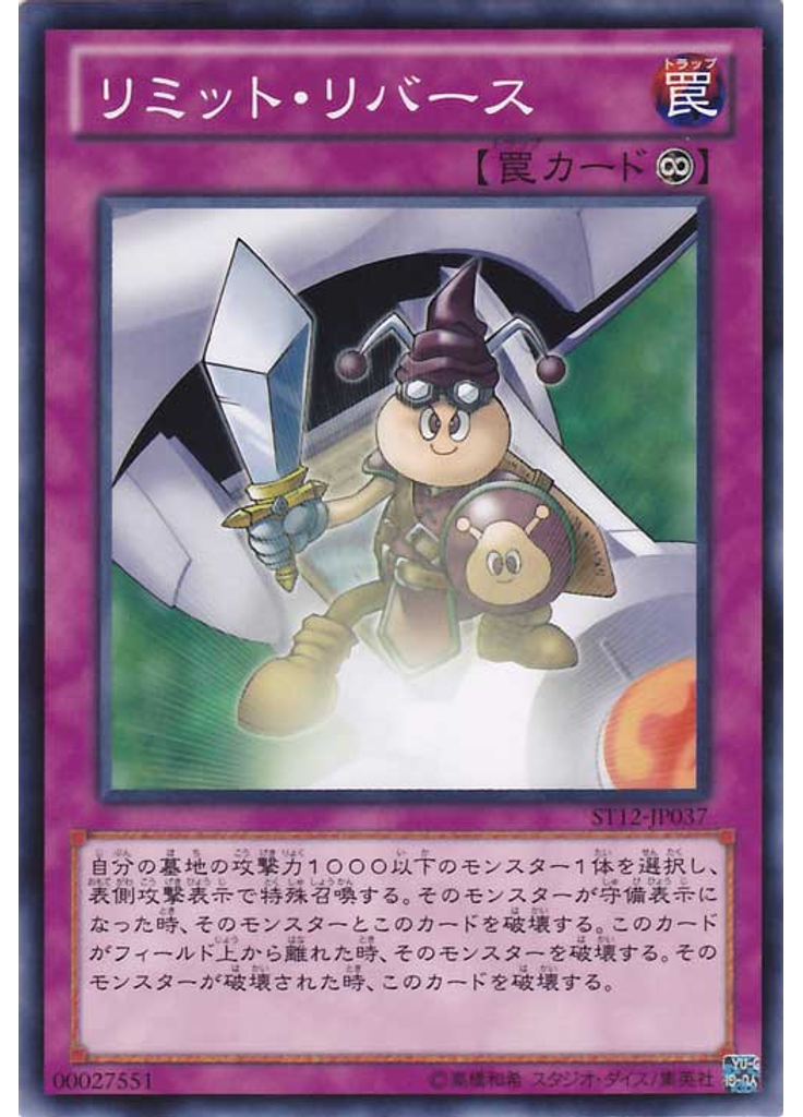 リミット・リバース