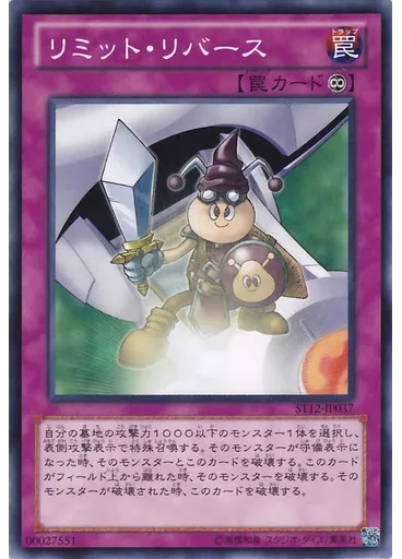 リミット・リバース