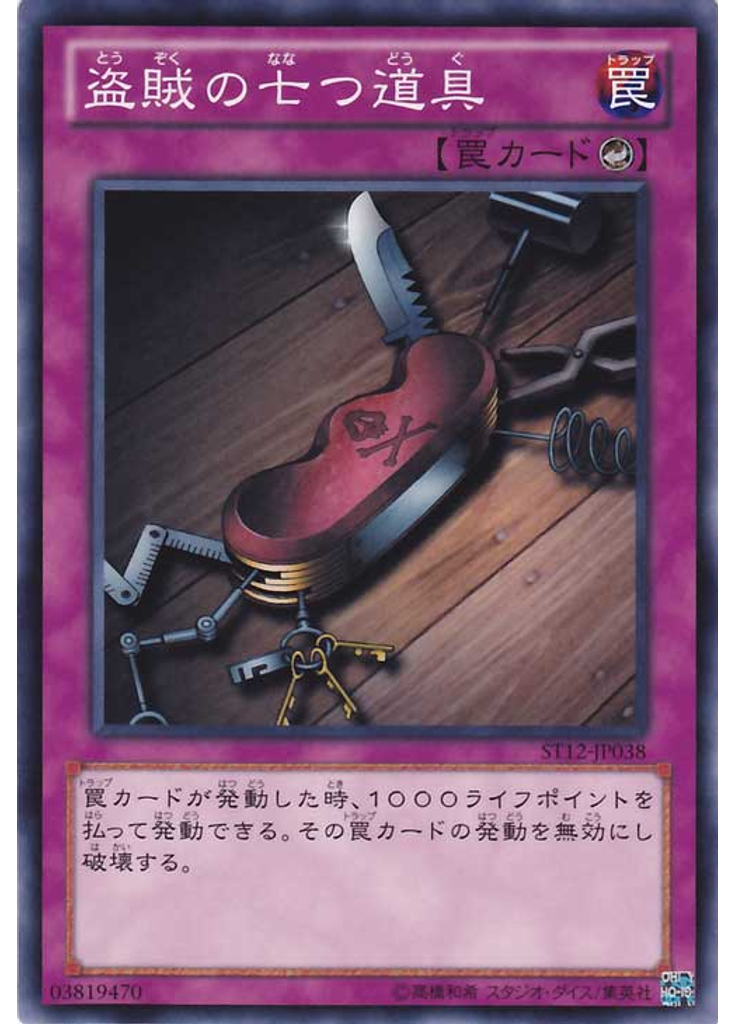 盗賊の七つ道具