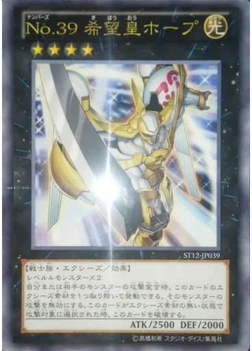 Ｎｏ．３９ 希望皇ホープ (Ultra Rare Ct)