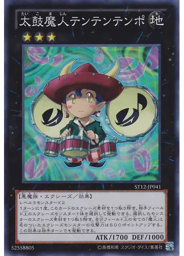 太鼓魔人テンテンテンポ