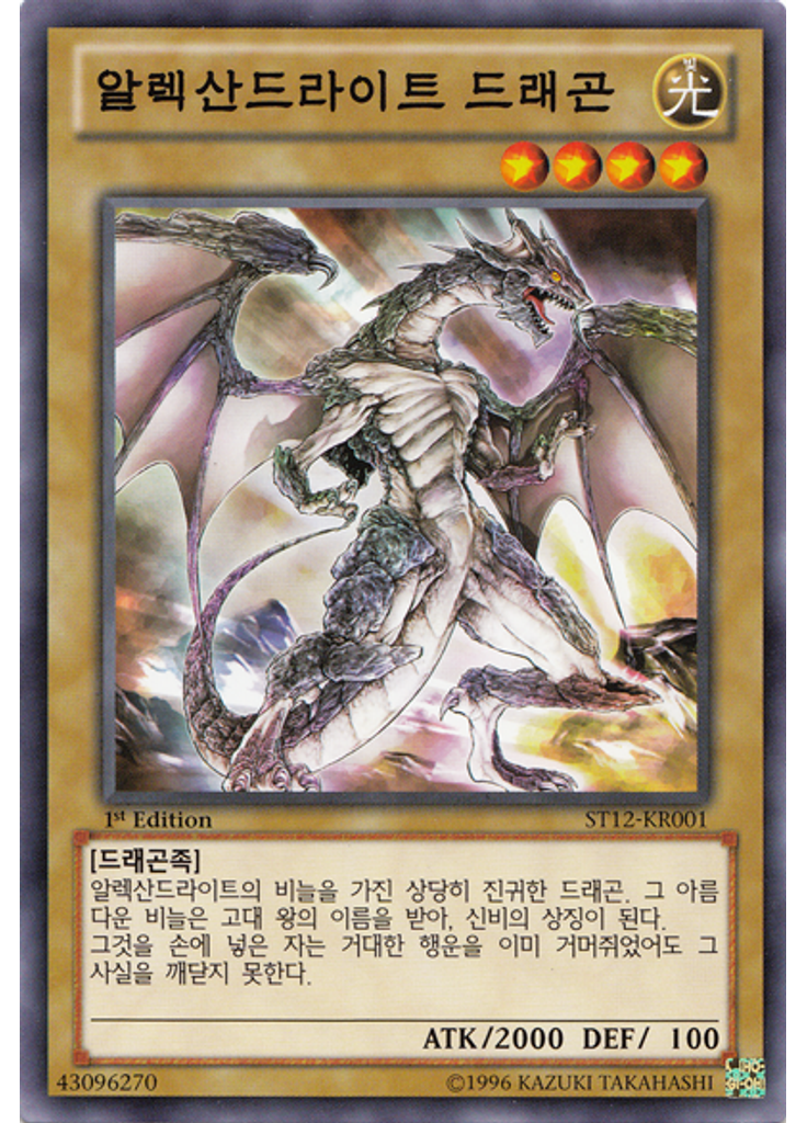 알렉산드라이트 드래곤
