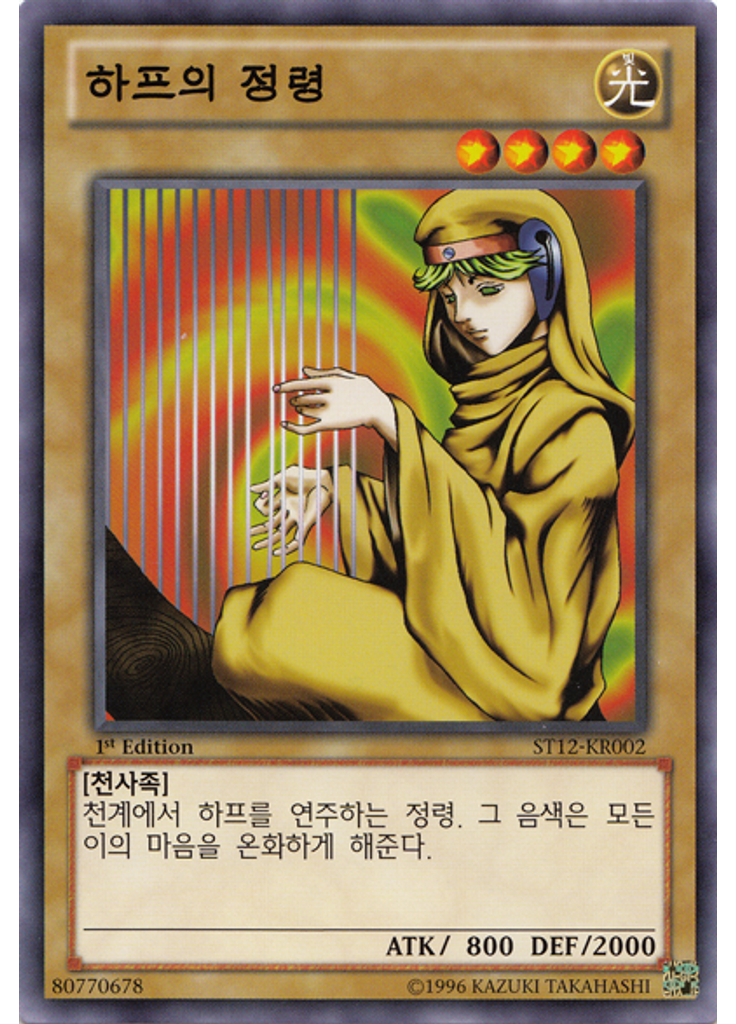 하프의 정령