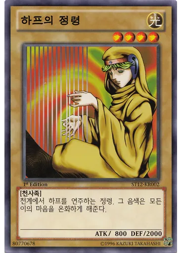 하프의 정령