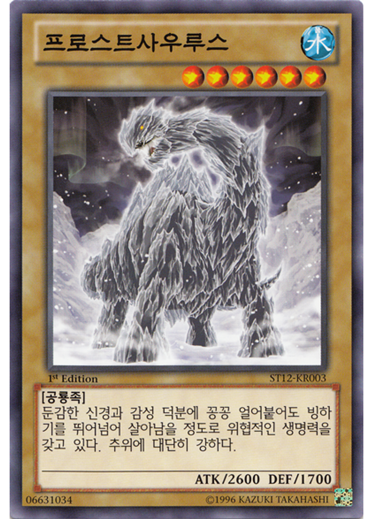 프로스트사우루스