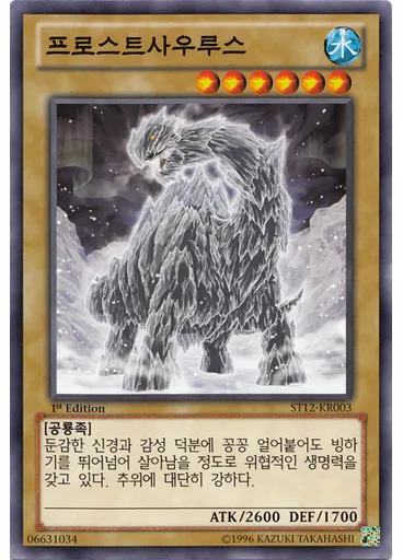 프로스트사우루스