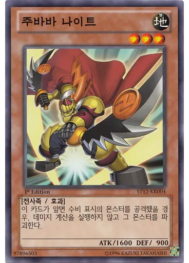 주바바 나이트