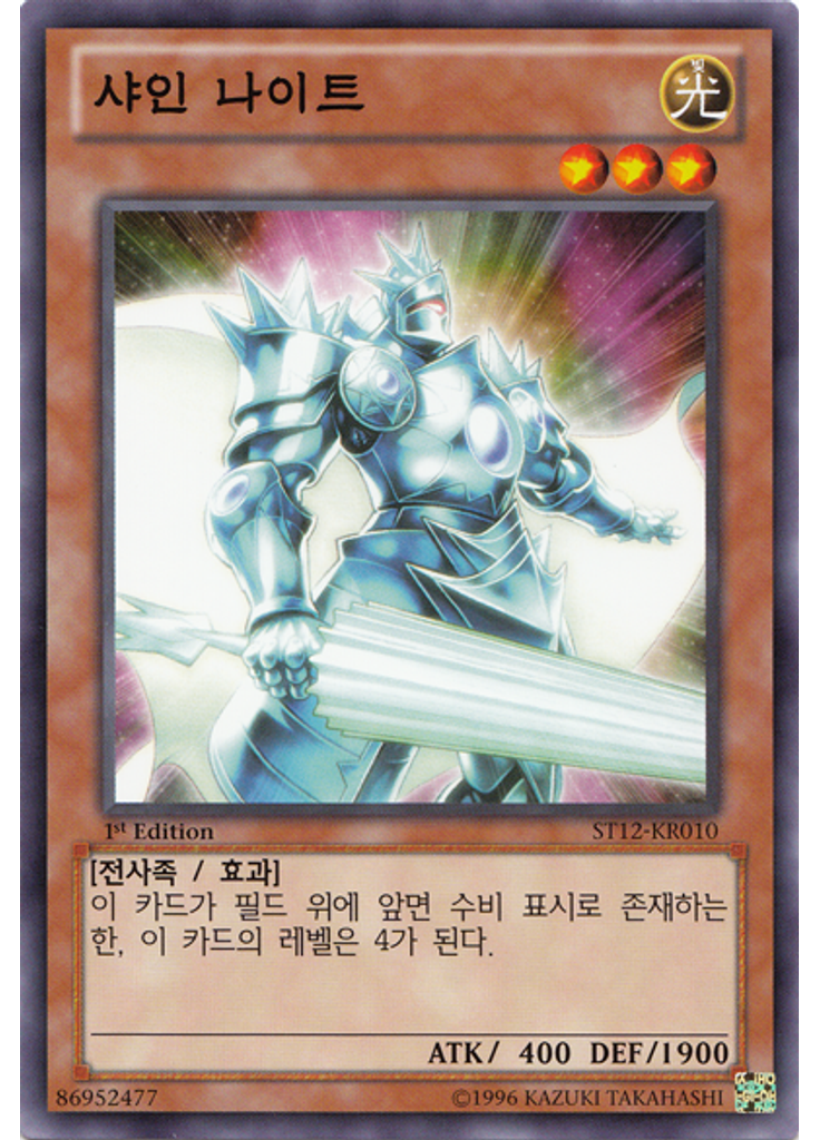 샤인 나이트