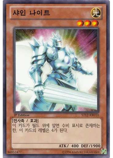 샤인 나이트