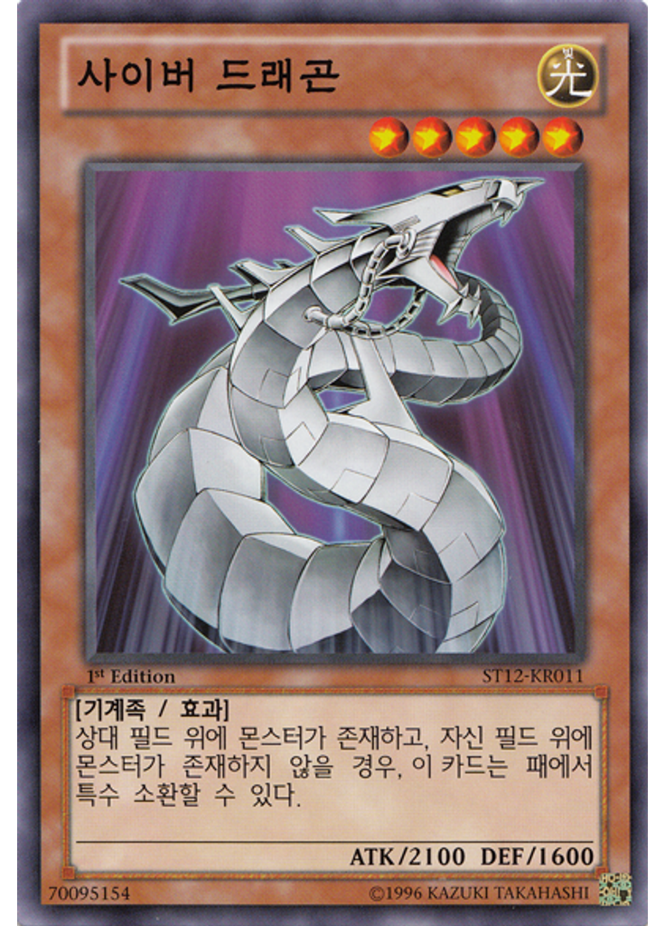 사이버 드래곤