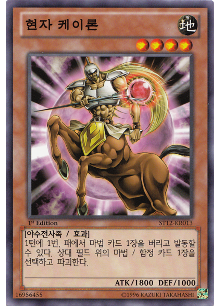 현자 케이론