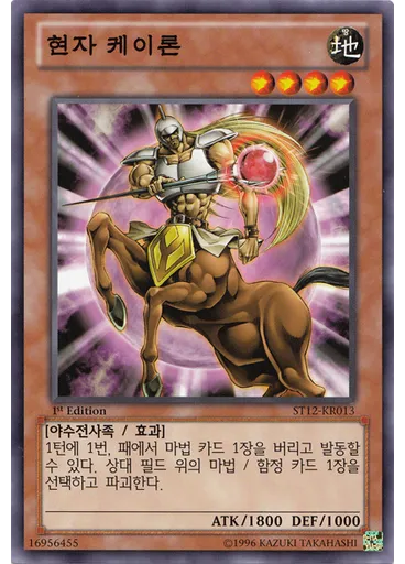 현자 케이론