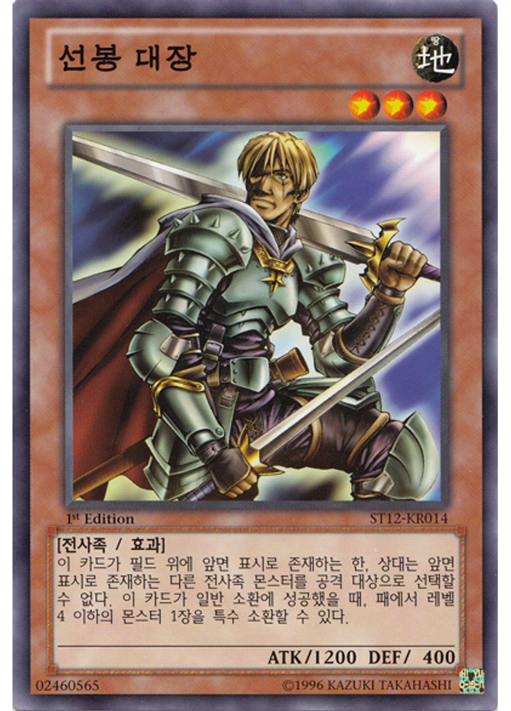 선봉 대장